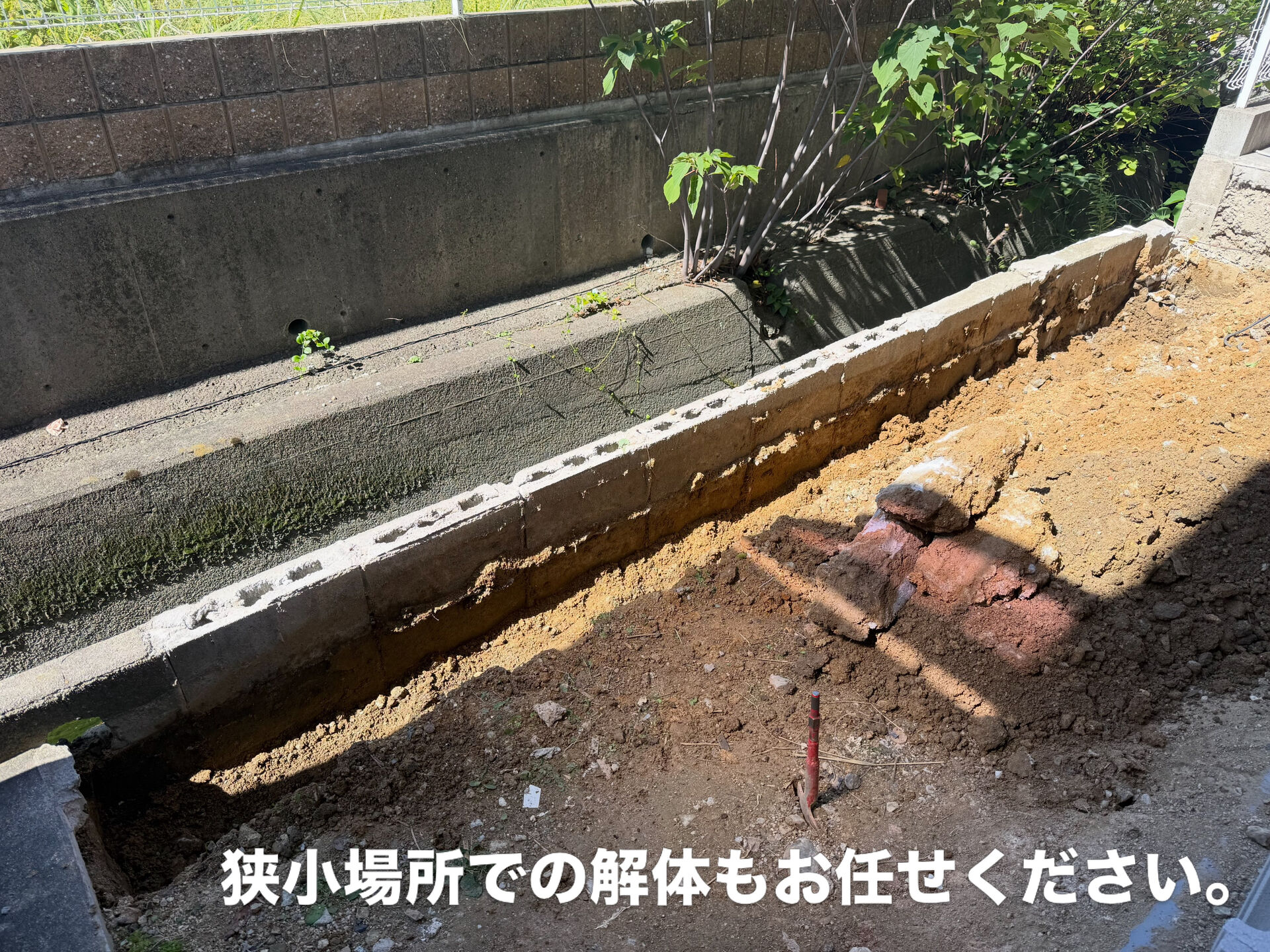ブロック塀解体