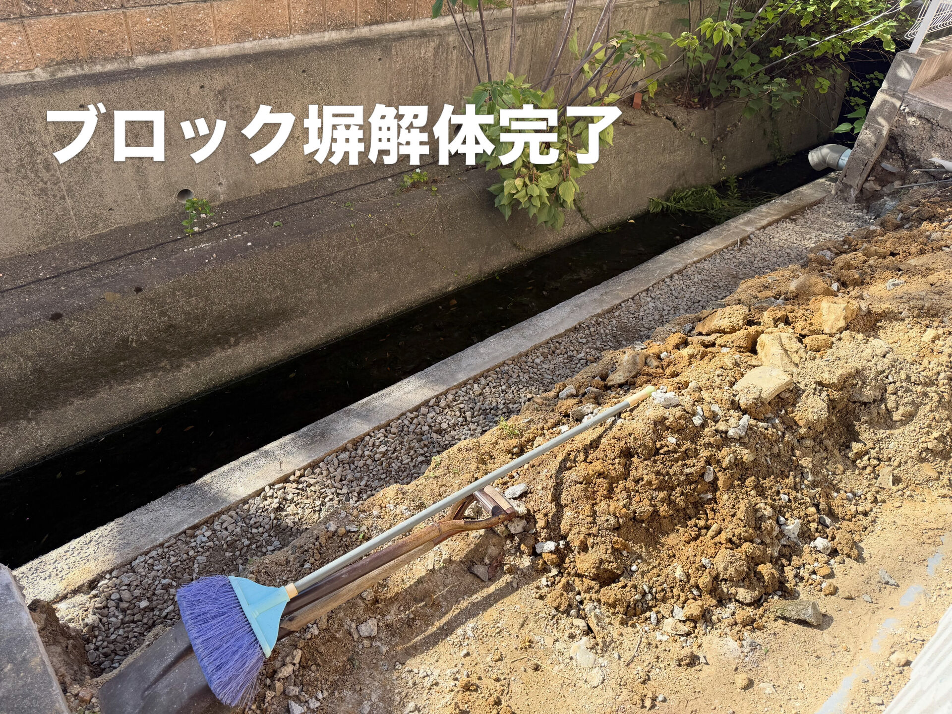 ブロック塀解体
